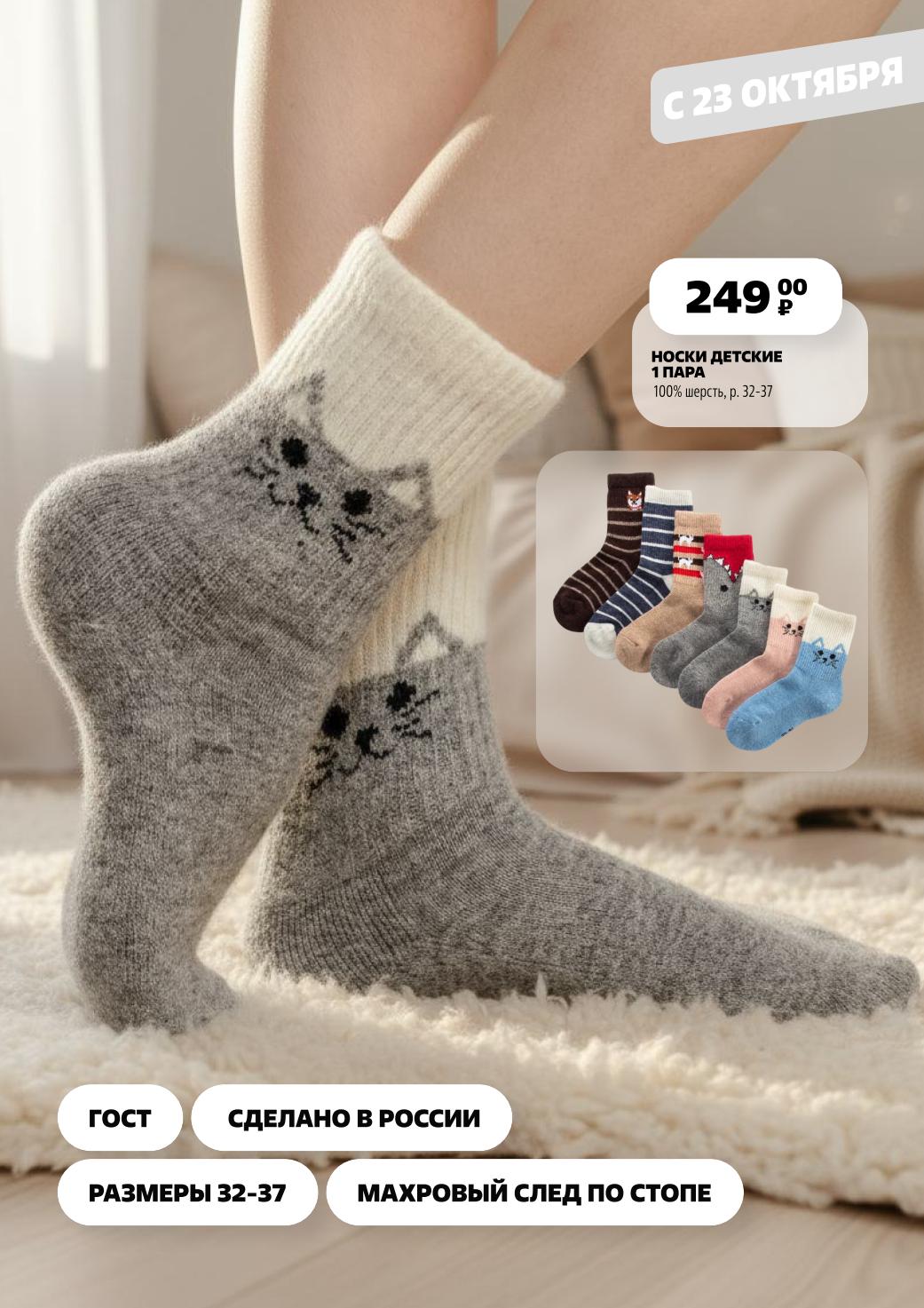 Носки детские 1 пара за 249р. 100% шерсть, махровый след по стопе. Производство Россия, ГОСТ. Размеры 32-37.